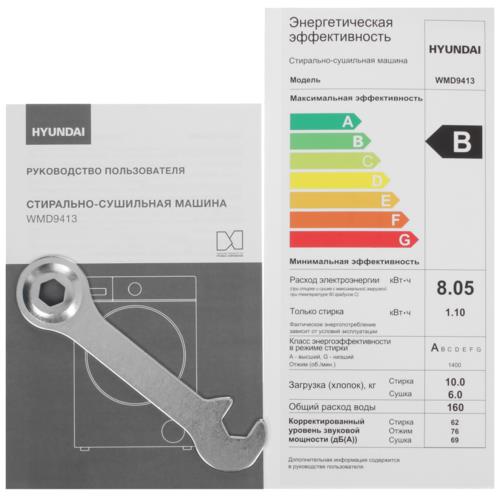 Стирально-сушильная машина Hyundai WMD9413 серебристый
