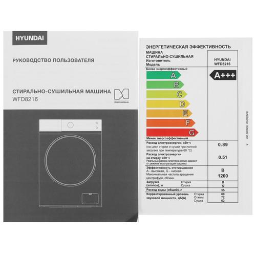 Стирально-сушильная машина Hyundai WFD8216 белый