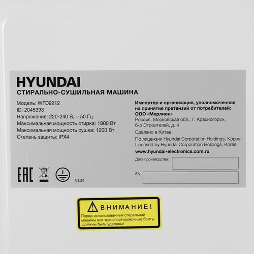 Стирально-сушильная машина Hyundai WFD9212 белый